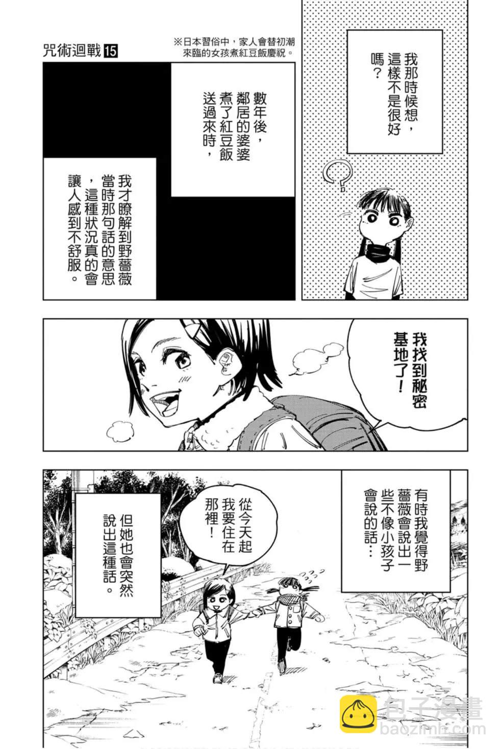 咒術回戰 - 第15卷(1/4) - 2