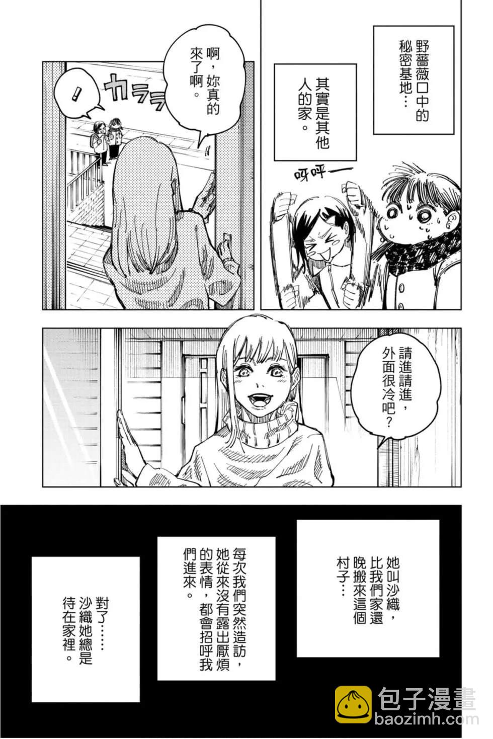 咒術回戰 - 第15卷(1/4) - 4