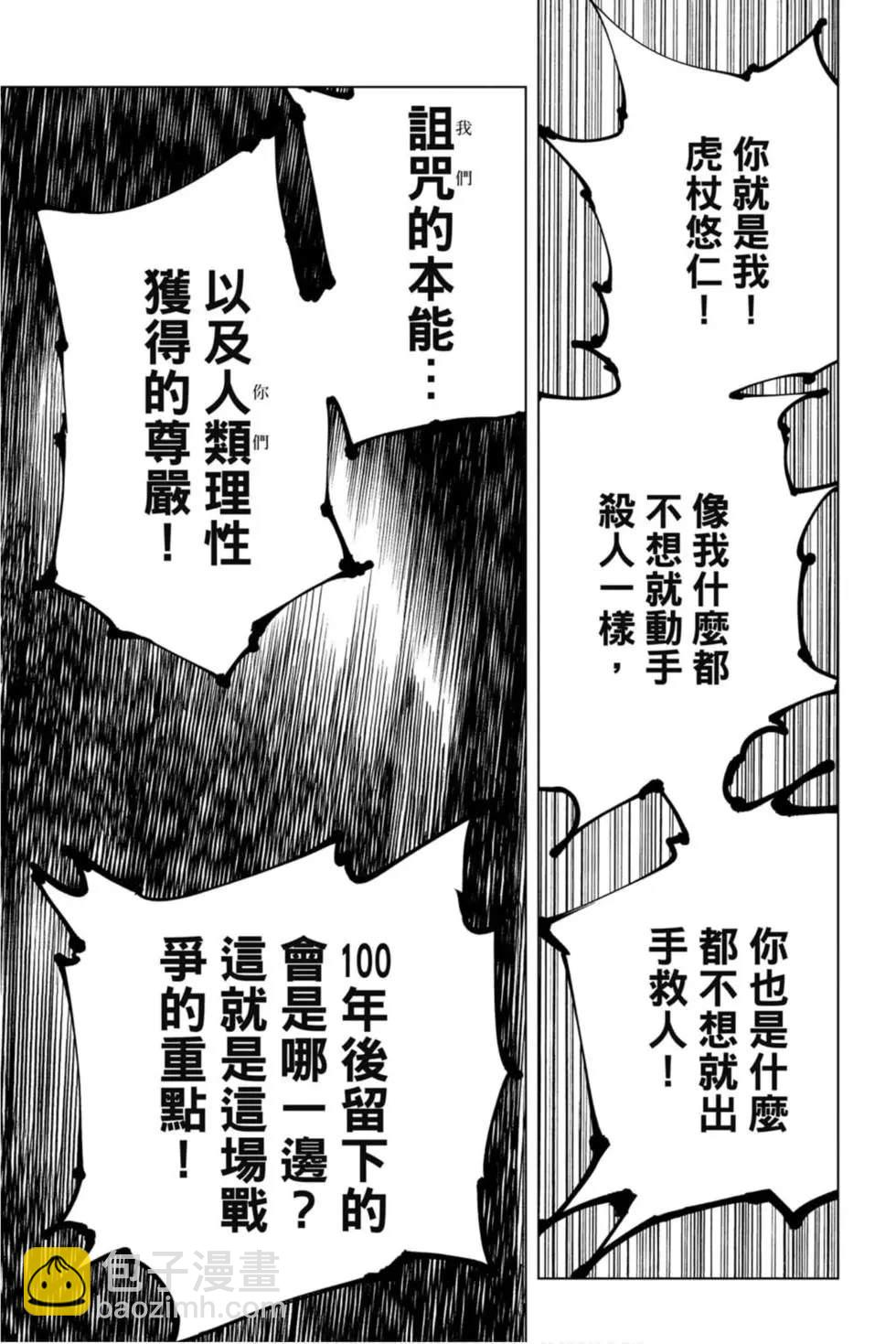 咒术回战 - 第15卷(1/4) - 6