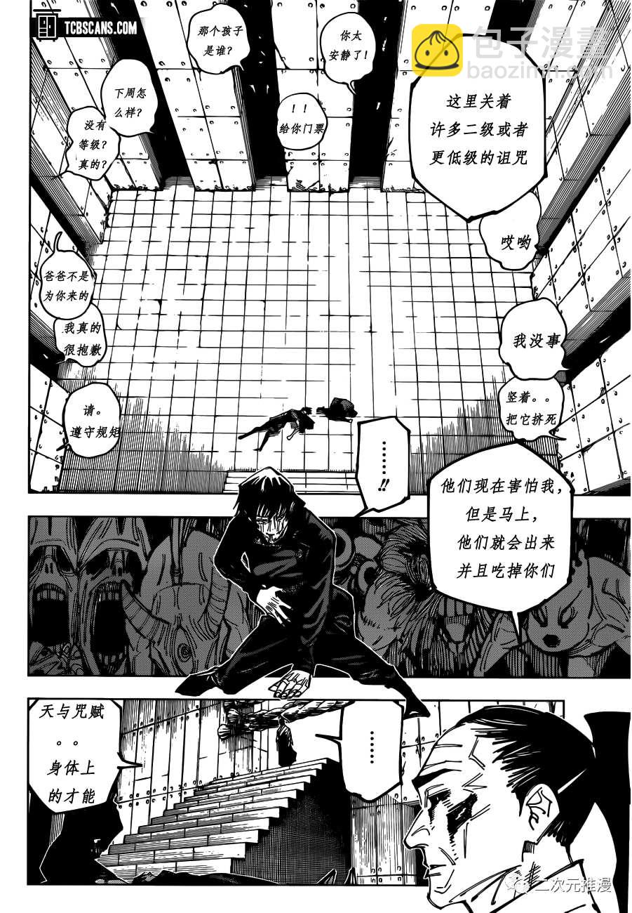 咒術回戰 - 第149話 PERFECT PREPARATION PART2 - 4