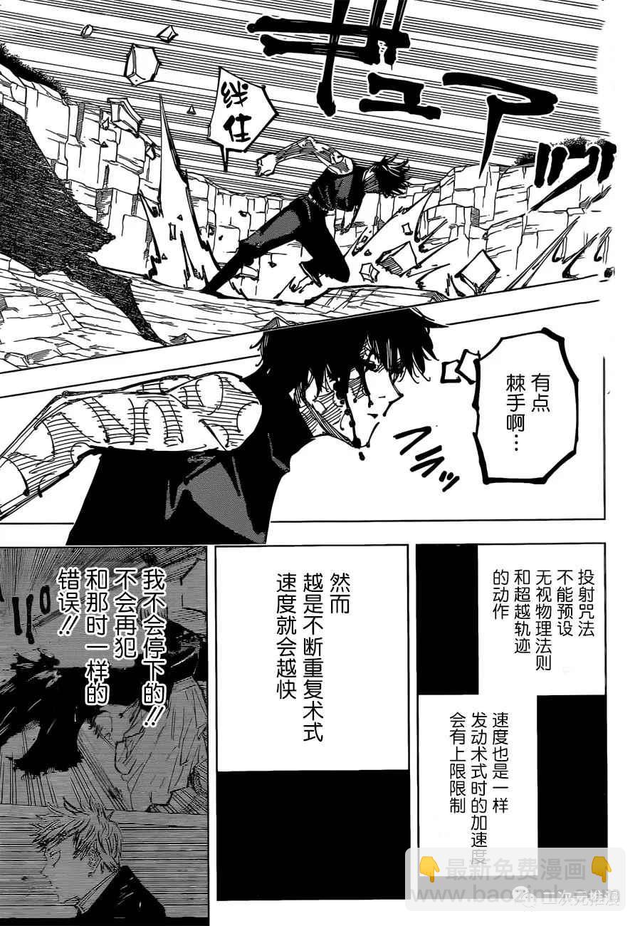 咒術回戰 - 第151話 銜蘆-四- - 3