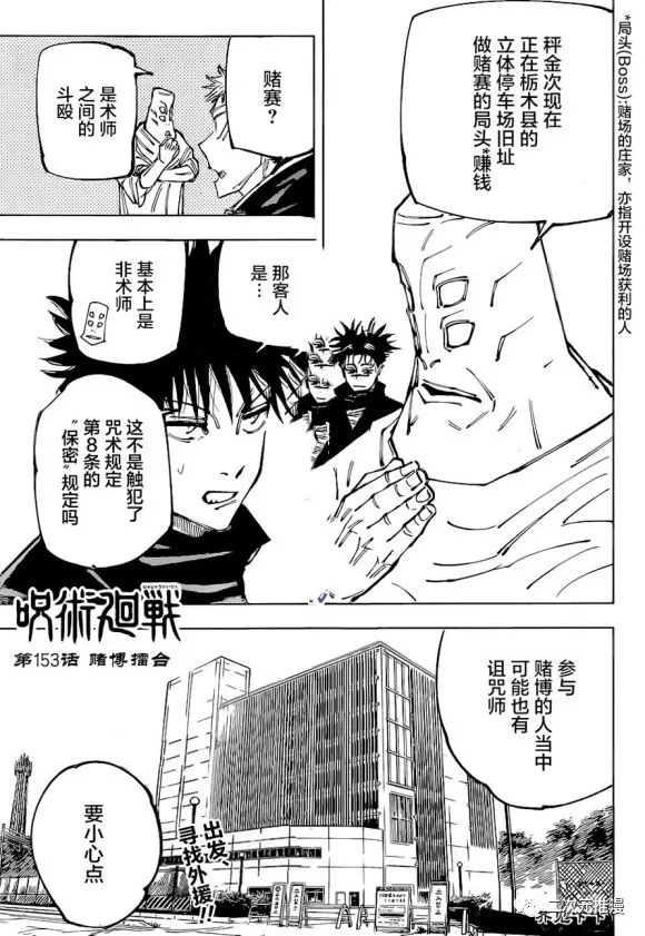 咒術回戰 - 第153話 賭博擂合 - 1