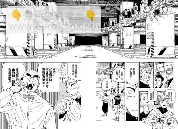 咒術回戰 - 第153話 賭博擂合 - 2