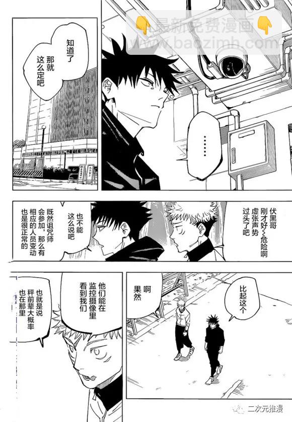 咒術回戰 - 第153話 賭博擂合 - 2