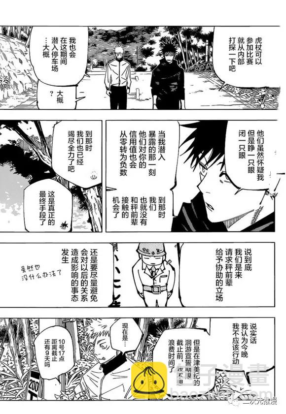 咒術回戰 - 第153話 賭博擂合 - 3