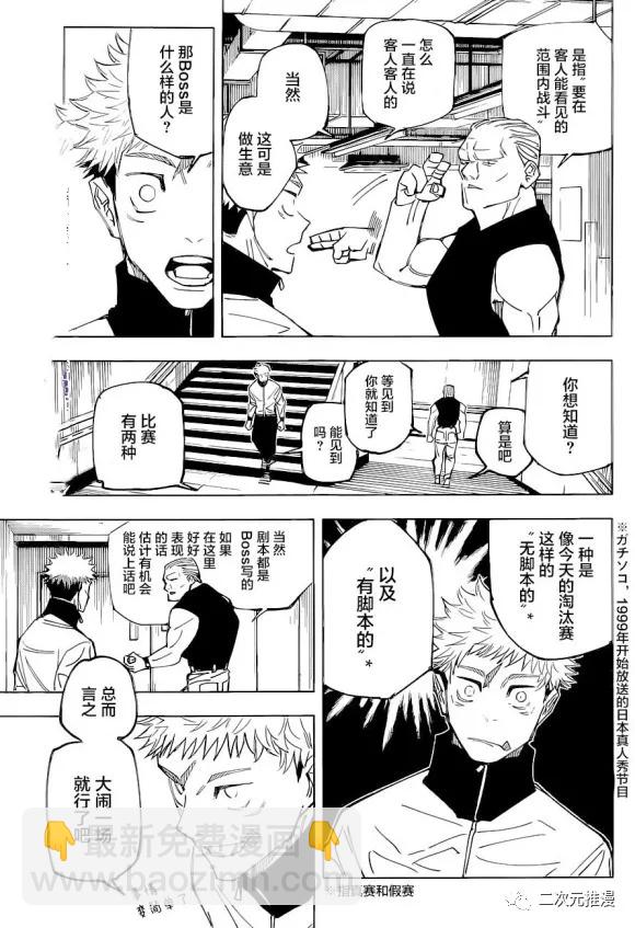 咒術回戰 - 第153話 賭博擂合 - 1