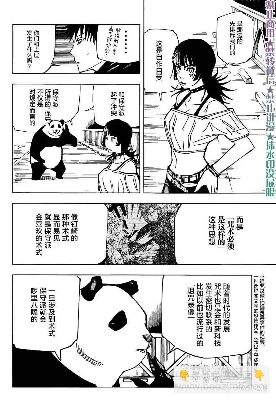 咒術回戰 - 第155話 熱 - 4