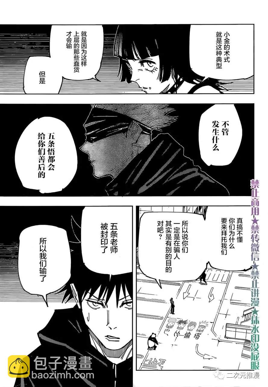 咒術回戰 - 第155話 熱 - 1