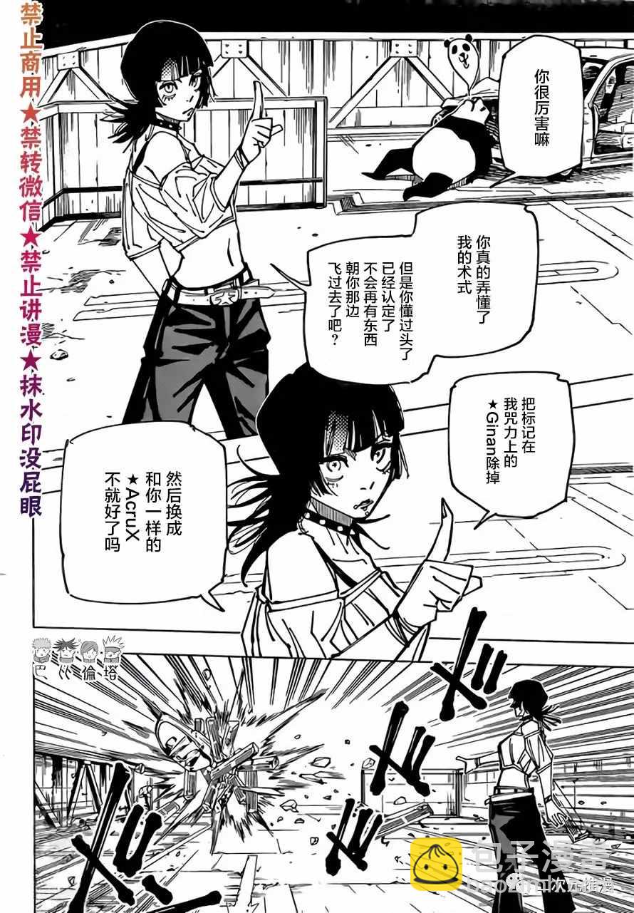 咒術回戰 - 第157話 零件 - 4