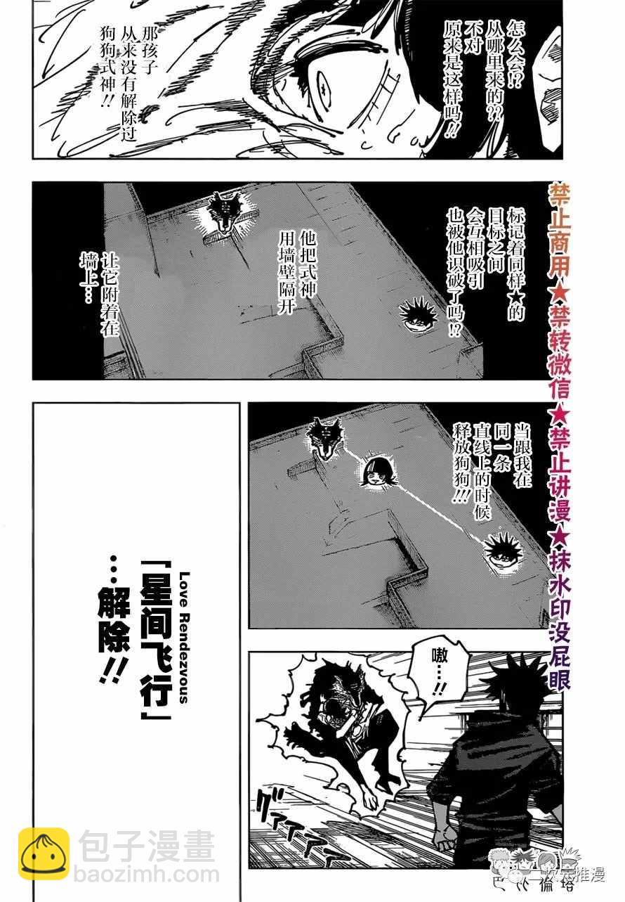 咒術回戰 - 第157話 零件 - 2