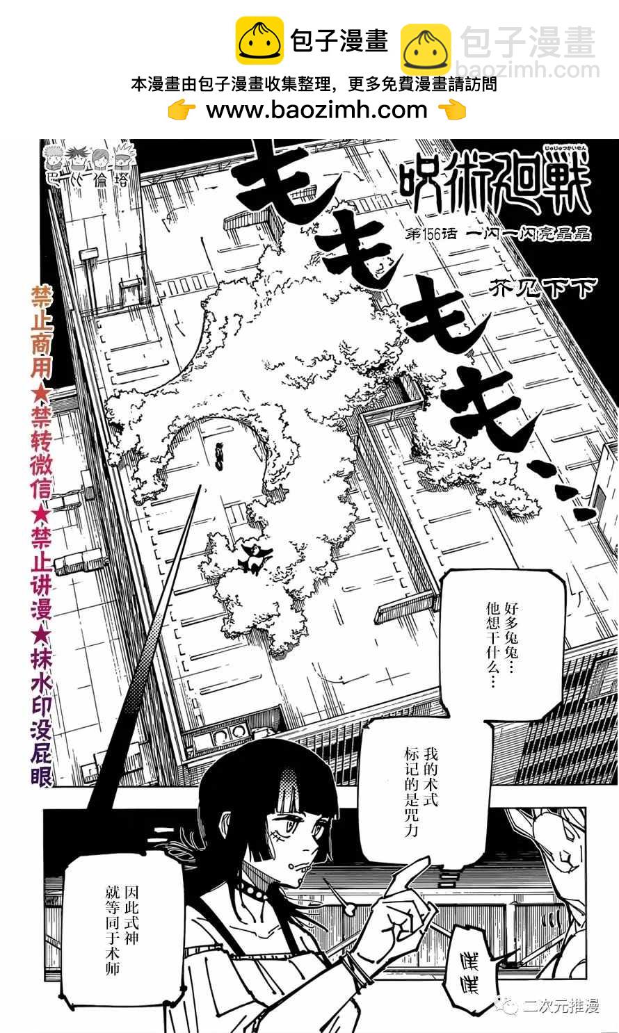 咒術回戰 - 第157話 零件 - 2