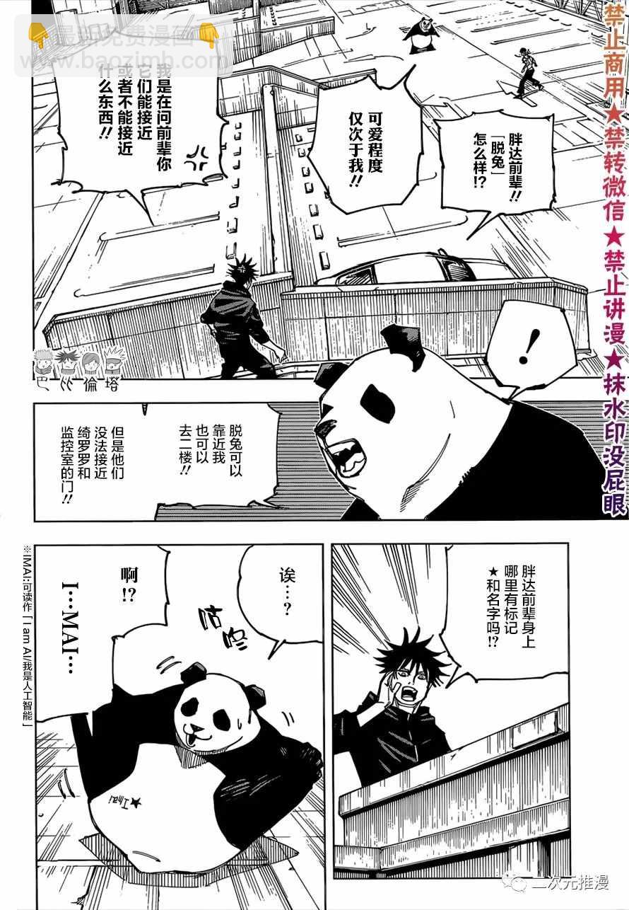 咒術回戰 - 第157話 零件 - 4