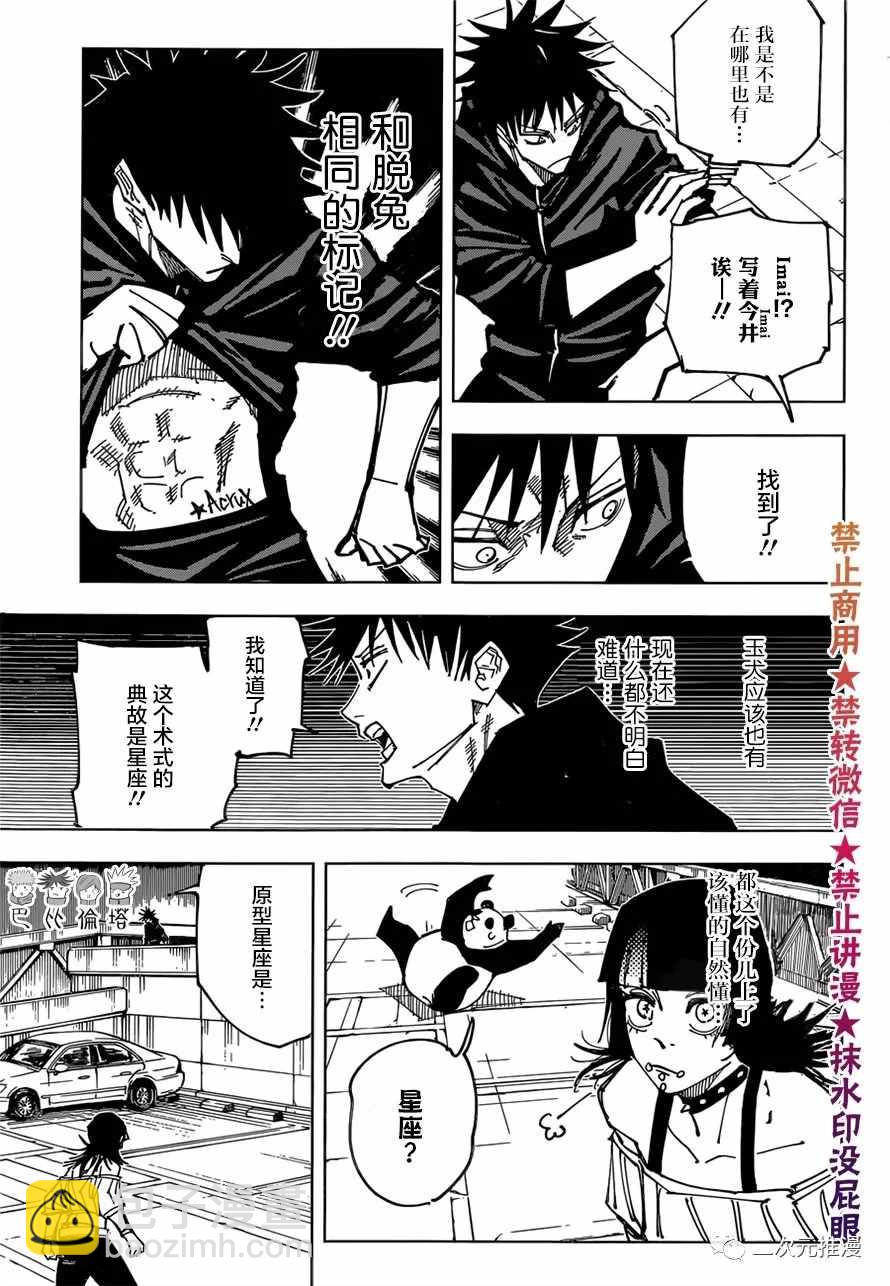 咒術回戰 - 第157話 零件 - 1