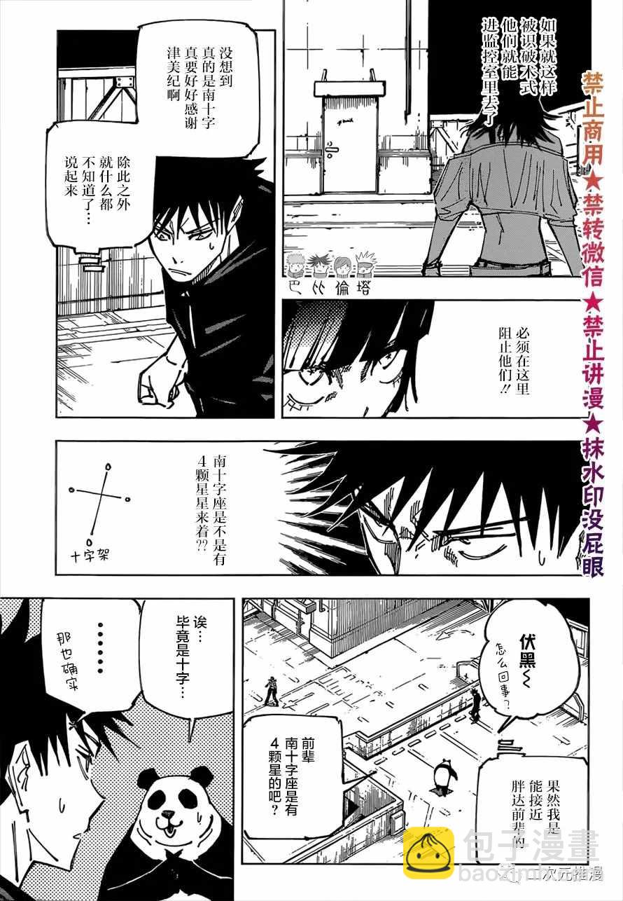 咒術回戰 - 第157話 零件 - 3