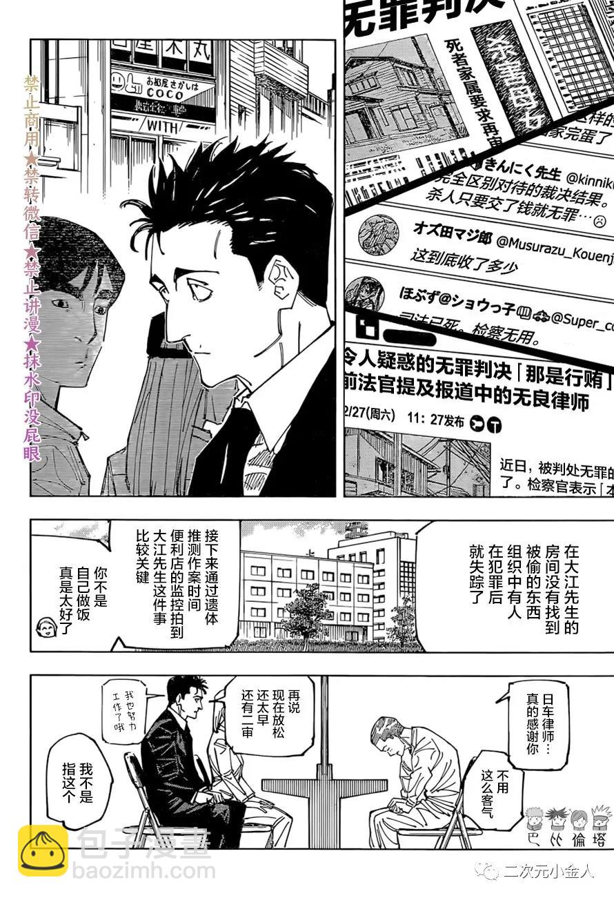 咒術回戰 - 第159話 審判 - 4