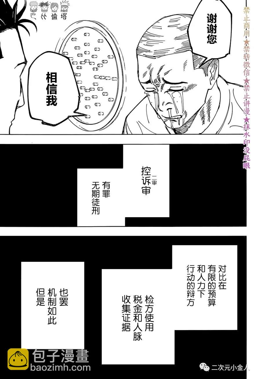 咒術回戰 - 第159話 審判 - 1