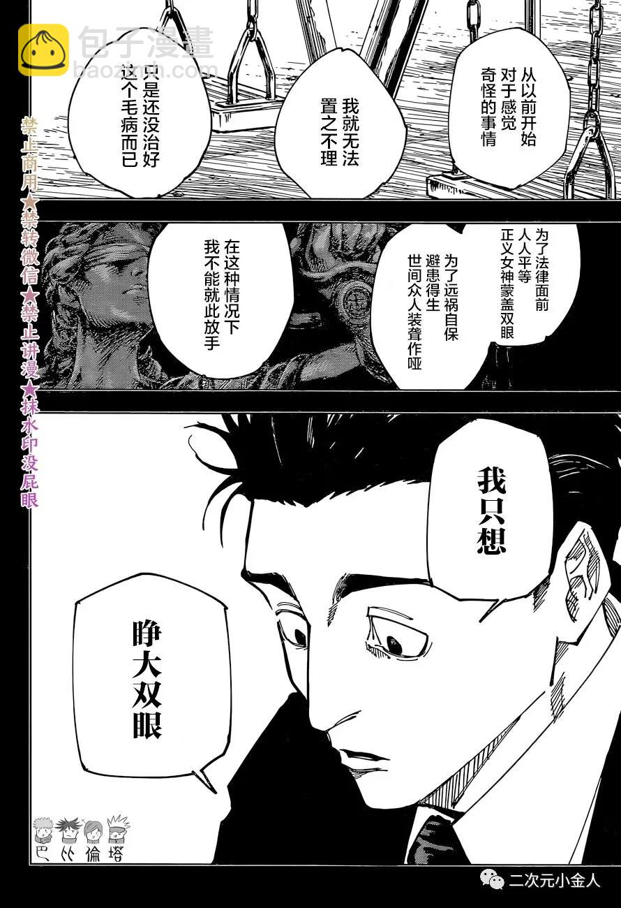 咒術回戰 - 第159話 審判 - 4