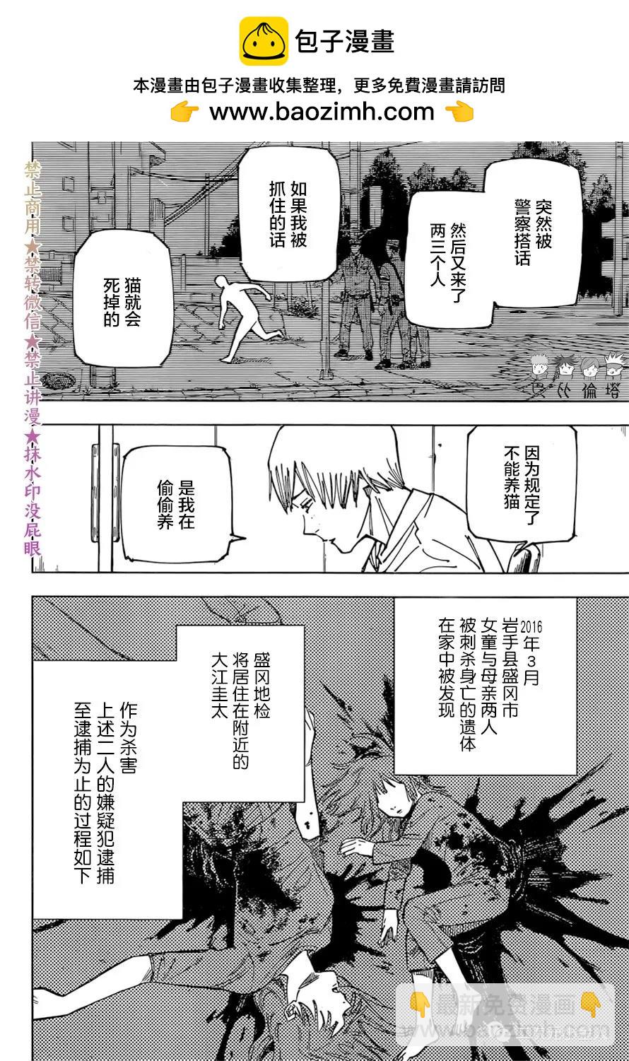 咒術回戰 - 第159話 審判 - 2