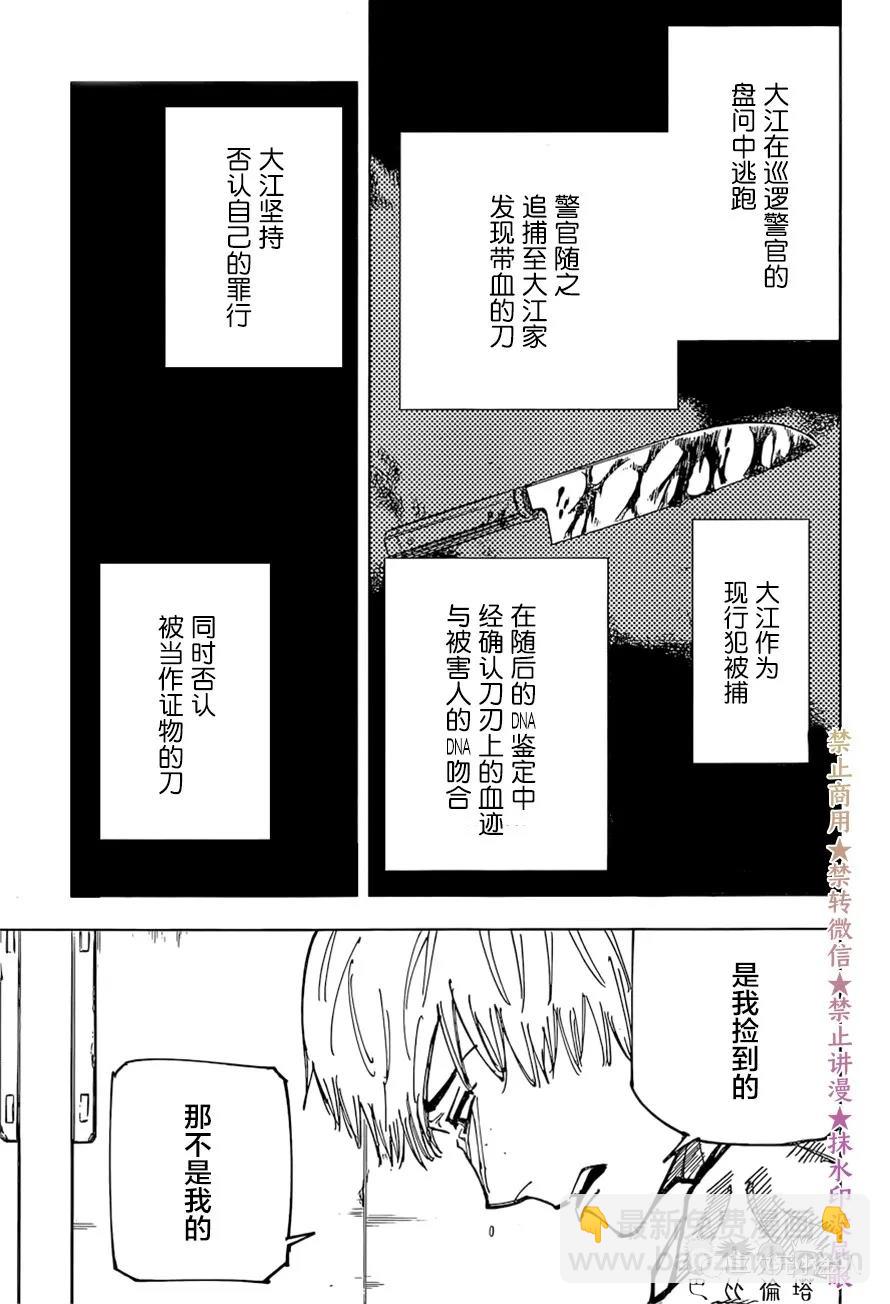 咒術回戰 - 第159話 審判 - 3