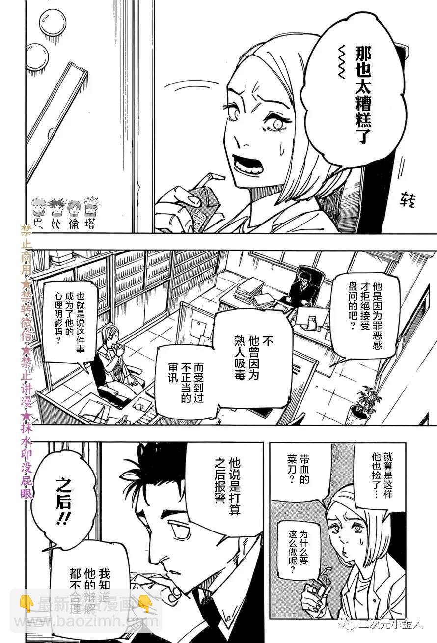 咒術回戰 - 第159話 審判 - 4