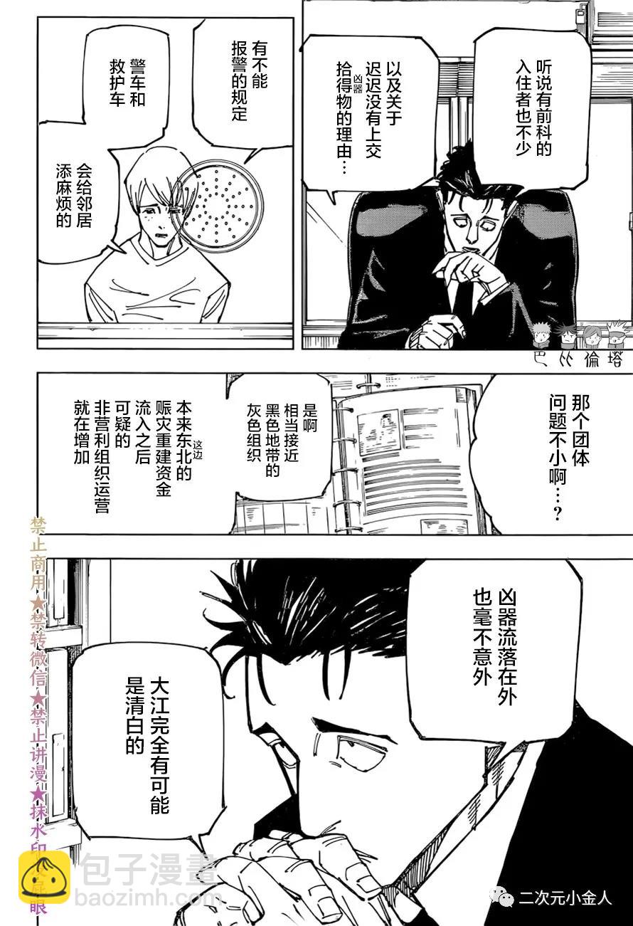 咒術回戰 - 第159話 審判 - 2