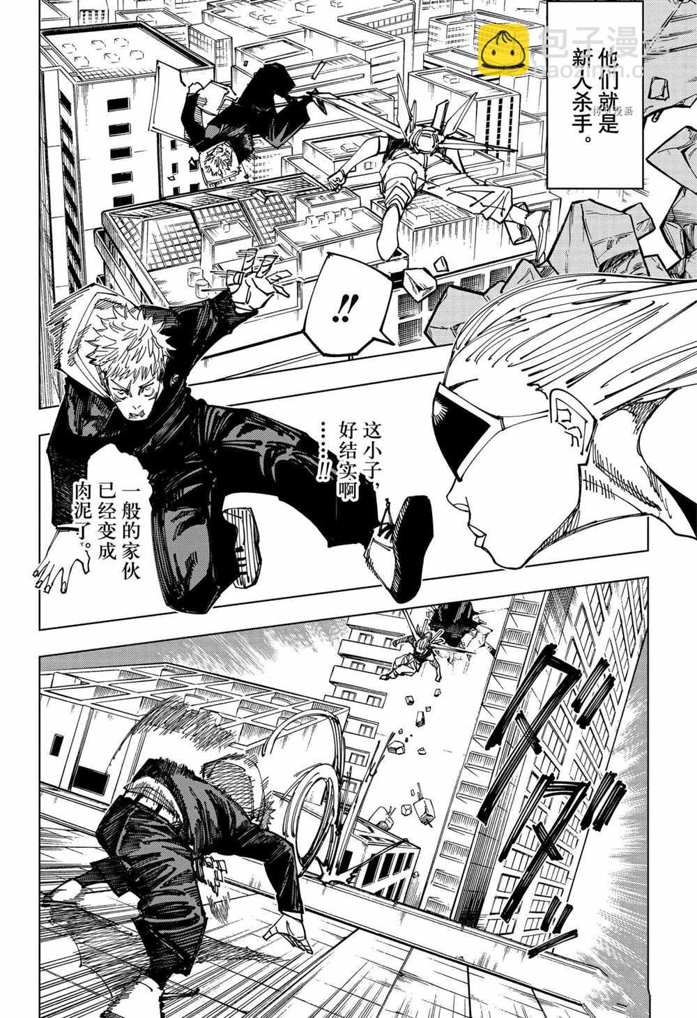 咒術回戰 - 第164話 - 2