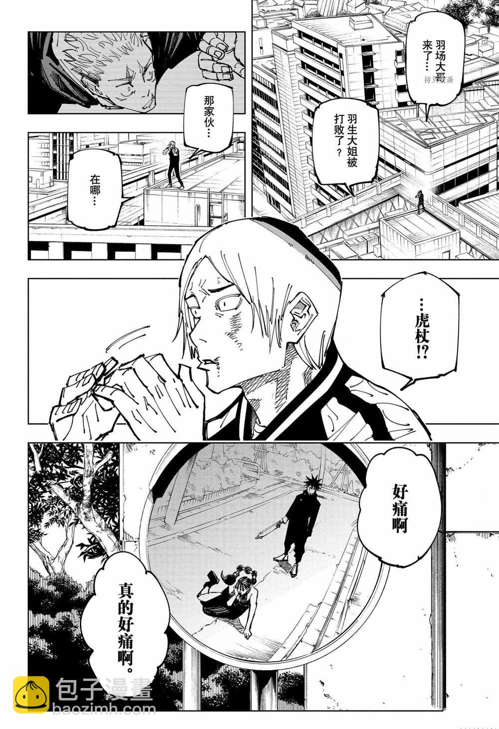 咒術回戰 - 第160話 結界 - 2