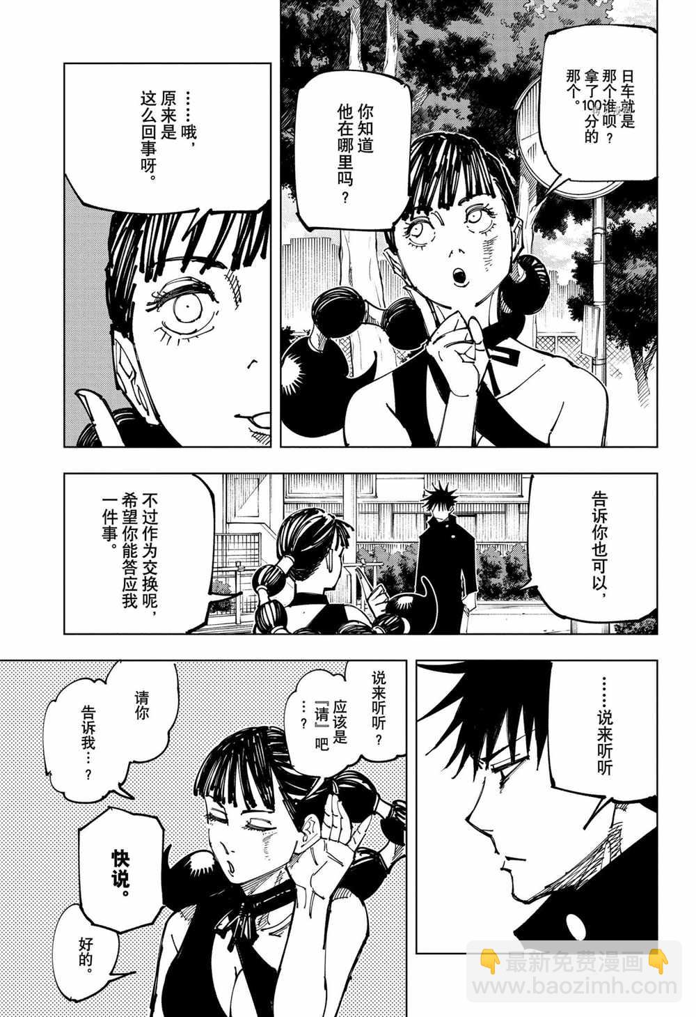 咒術回戰 - 第160話 結界 - 1