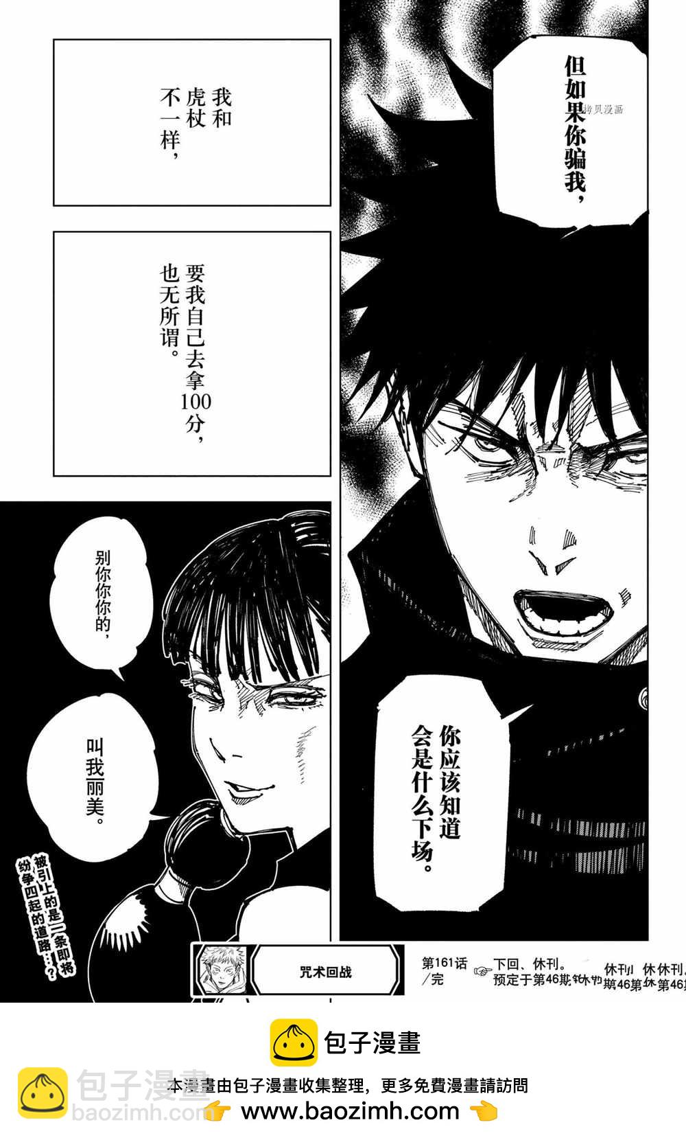 咒術回戰 - 第160話 結界 - 3