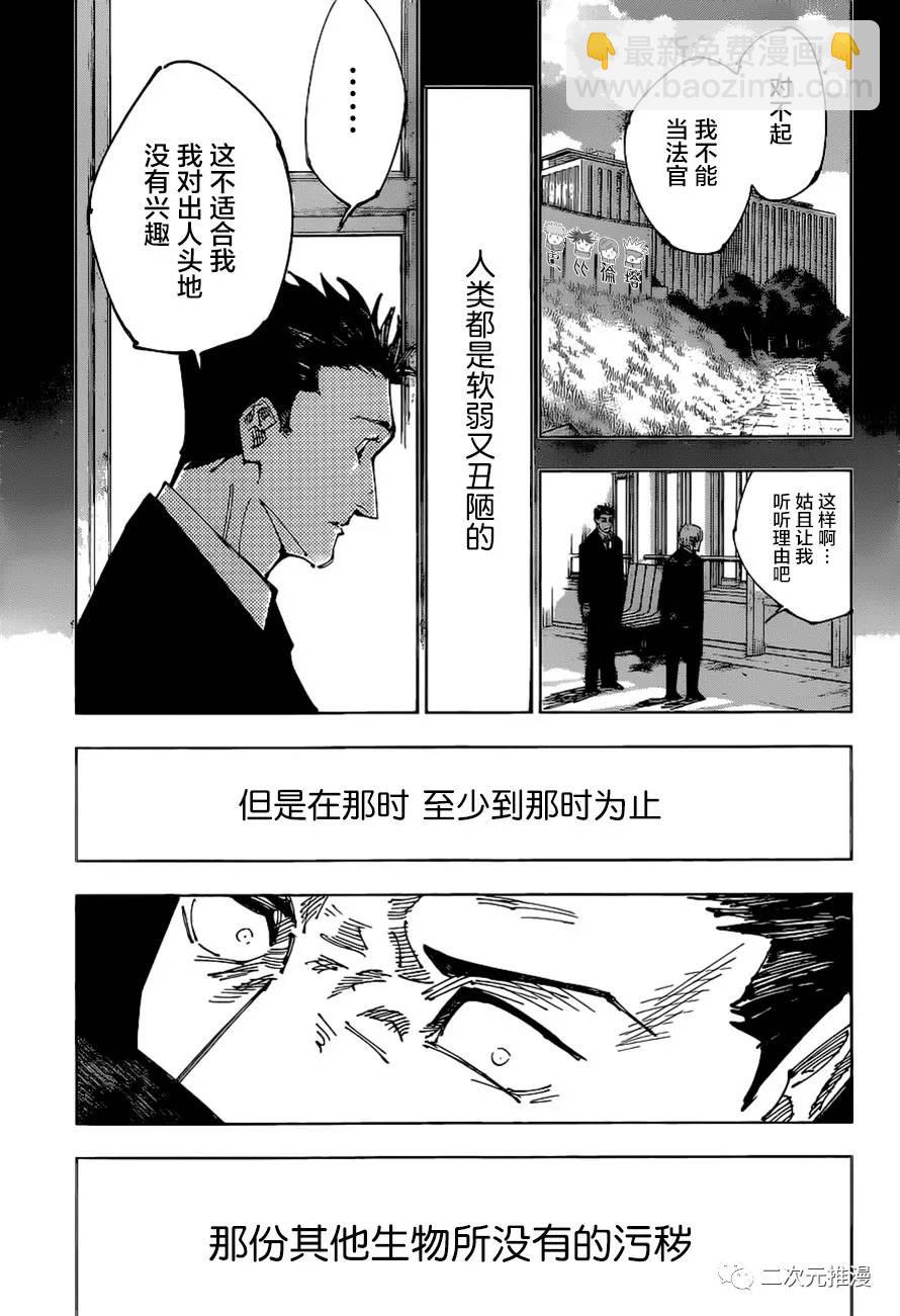 咒术回战 - 第166话 东京第1结界（6） - 3