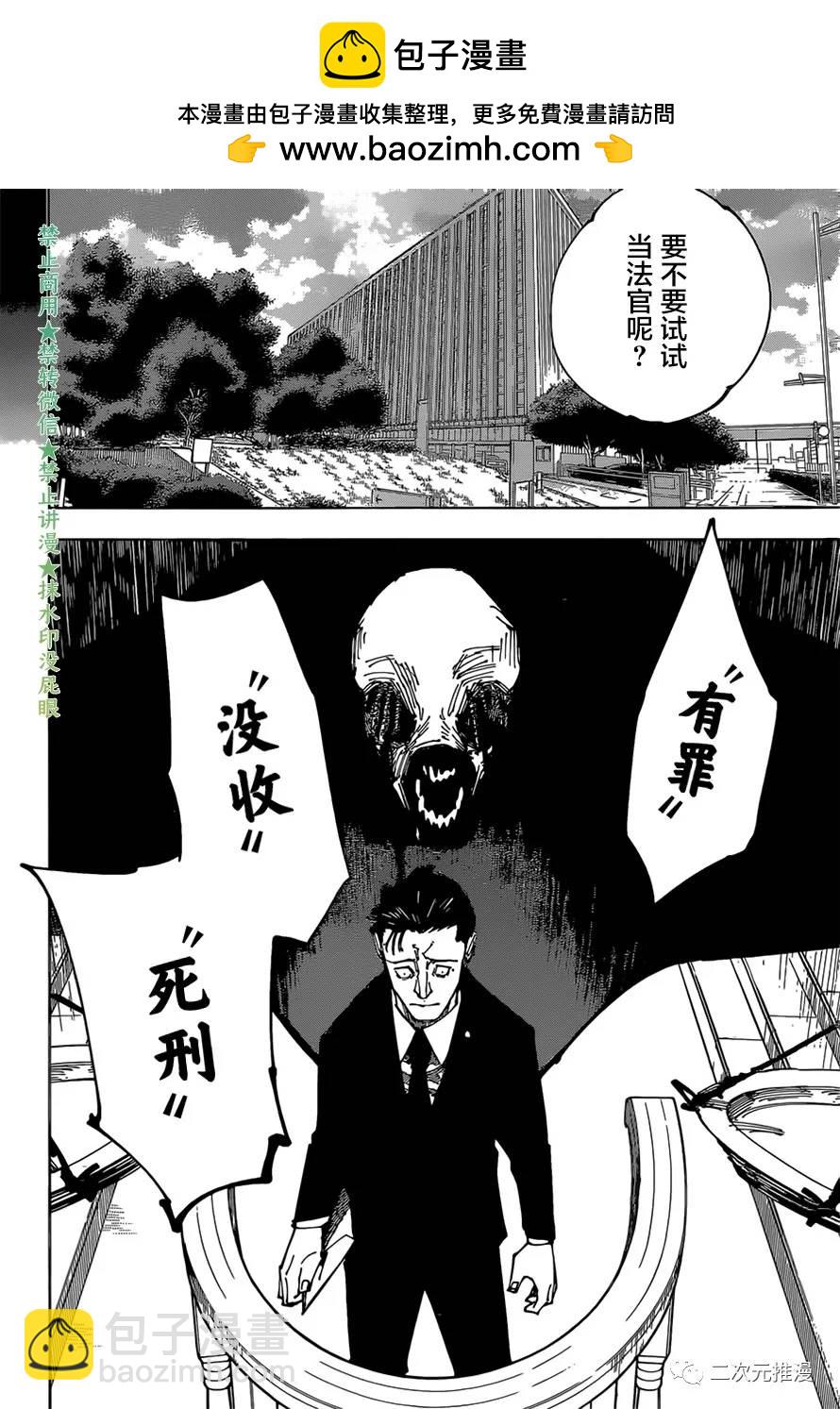 咒術回戰 - 第166話 東京第1結界（6） - 2