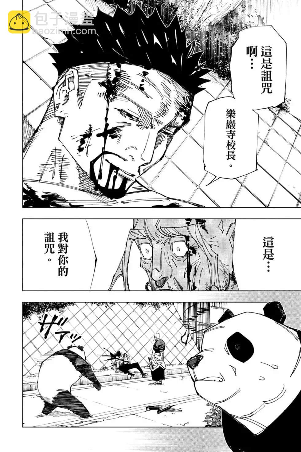 咒术回战 - 第17卷(3/4) - 5