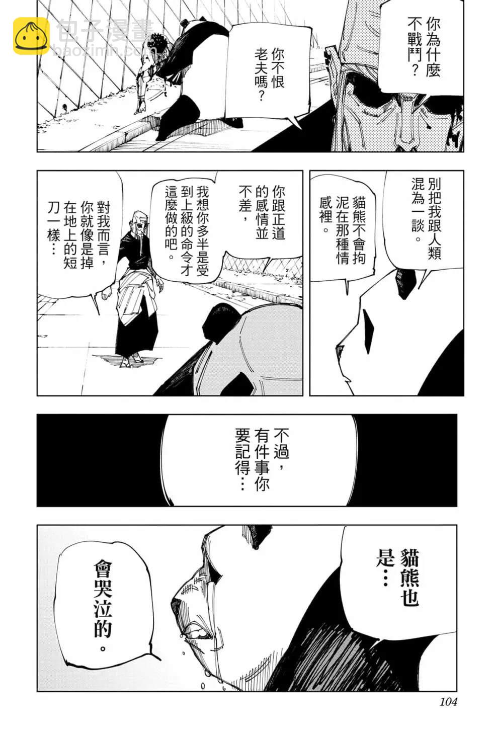 咒术回战 - 第17卷(3/4) - 7