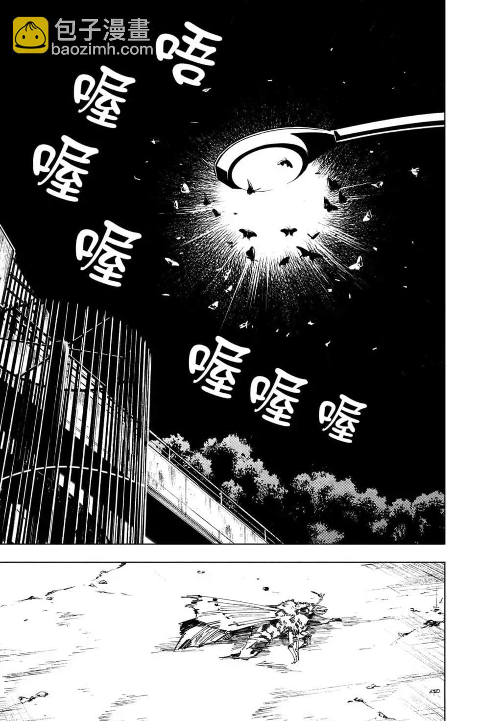 咒术回战 - 第17卷(3/4) - 8