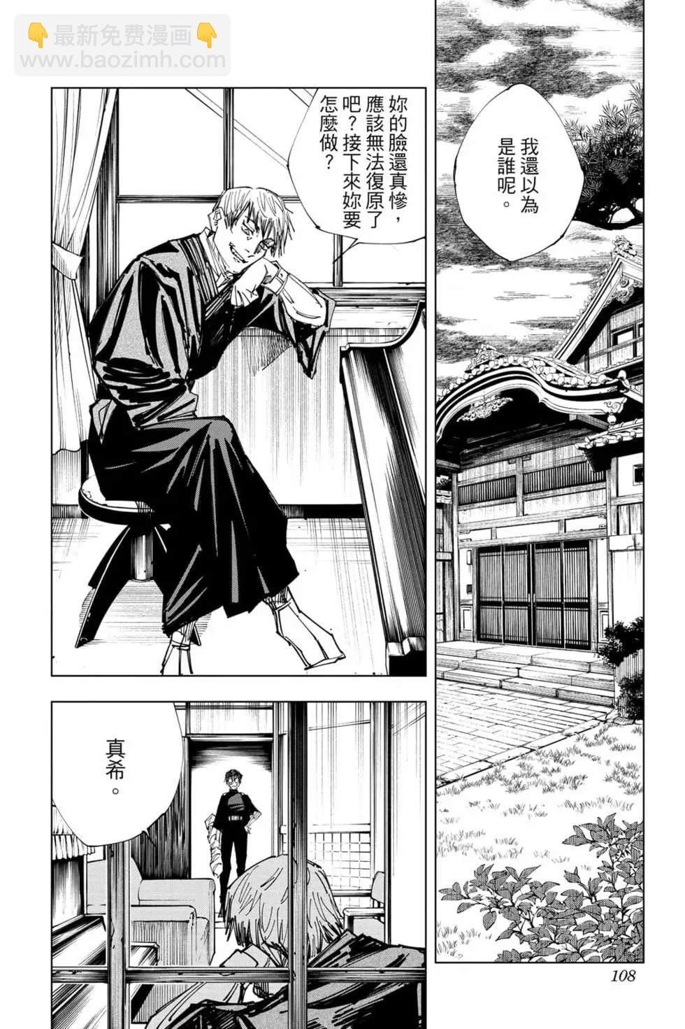 咒术回战 - 第17卷(3/4) - 3