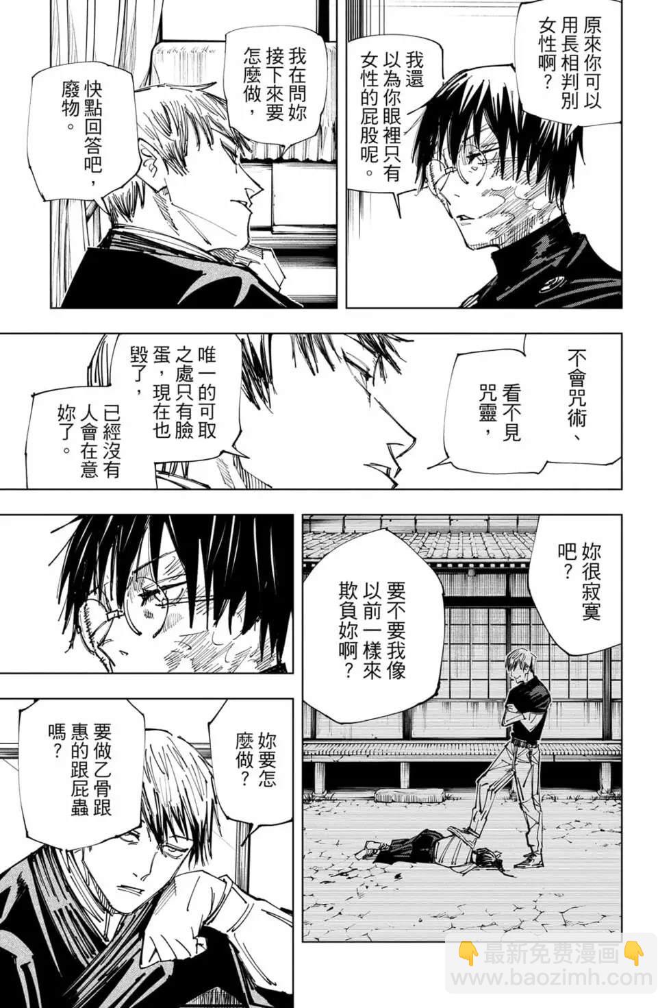 咒术回战 - 第17卷(3/4) - 4