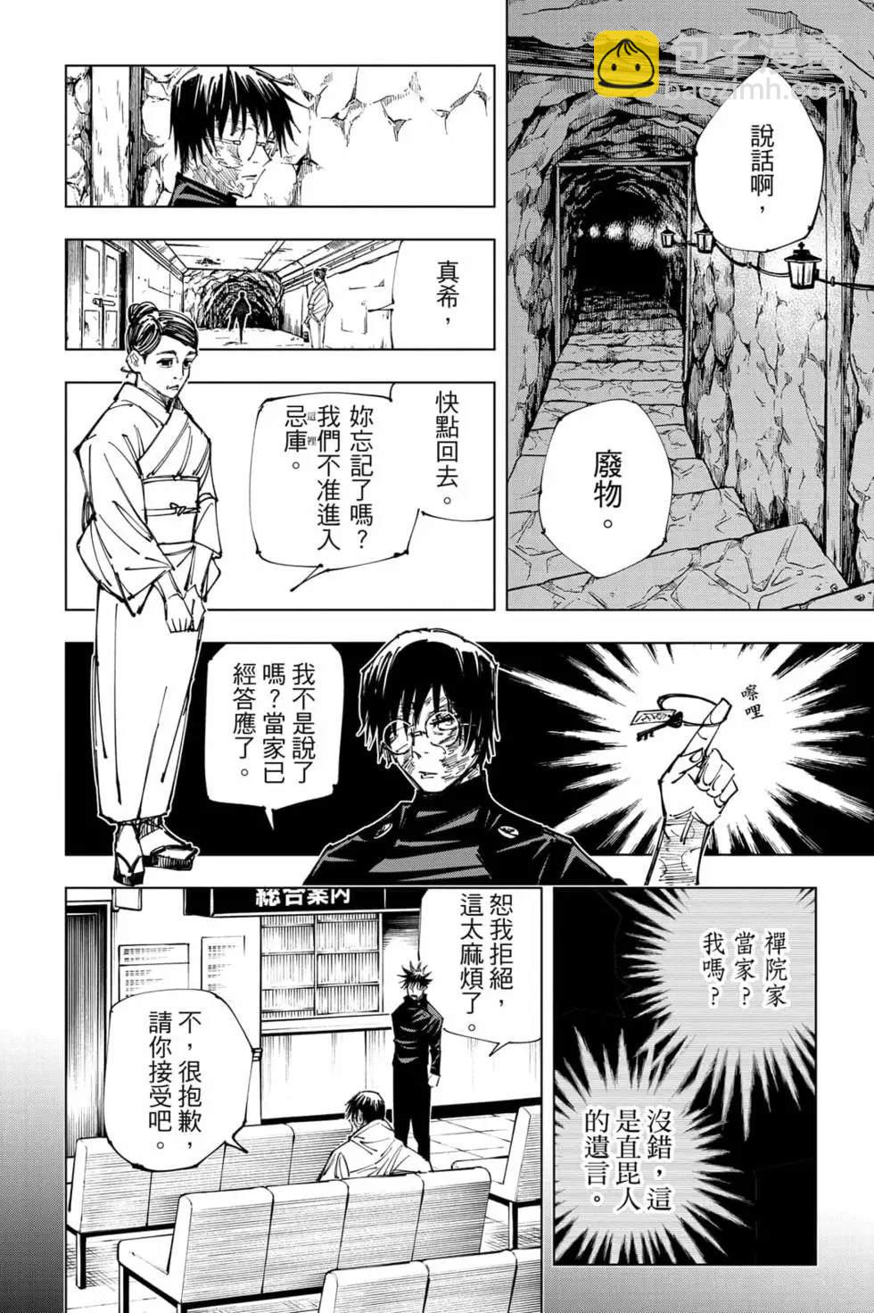 咒术回战 - 第17卷(3/4) - 5