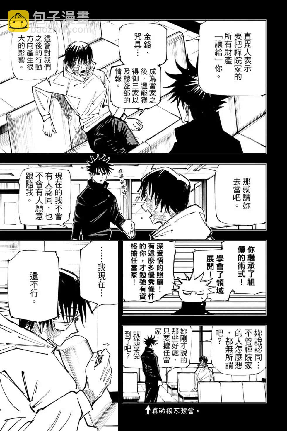 咒术回战 - 第17卷(3/4) - 6