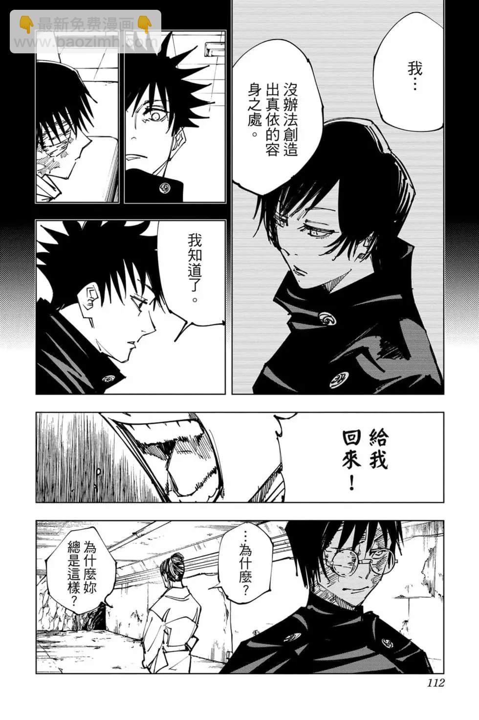 咒术回战 - 第17卷(3/4) - 7