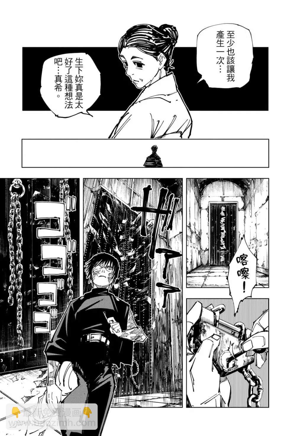 咒术回战 - 第17卷(3/4) - 8