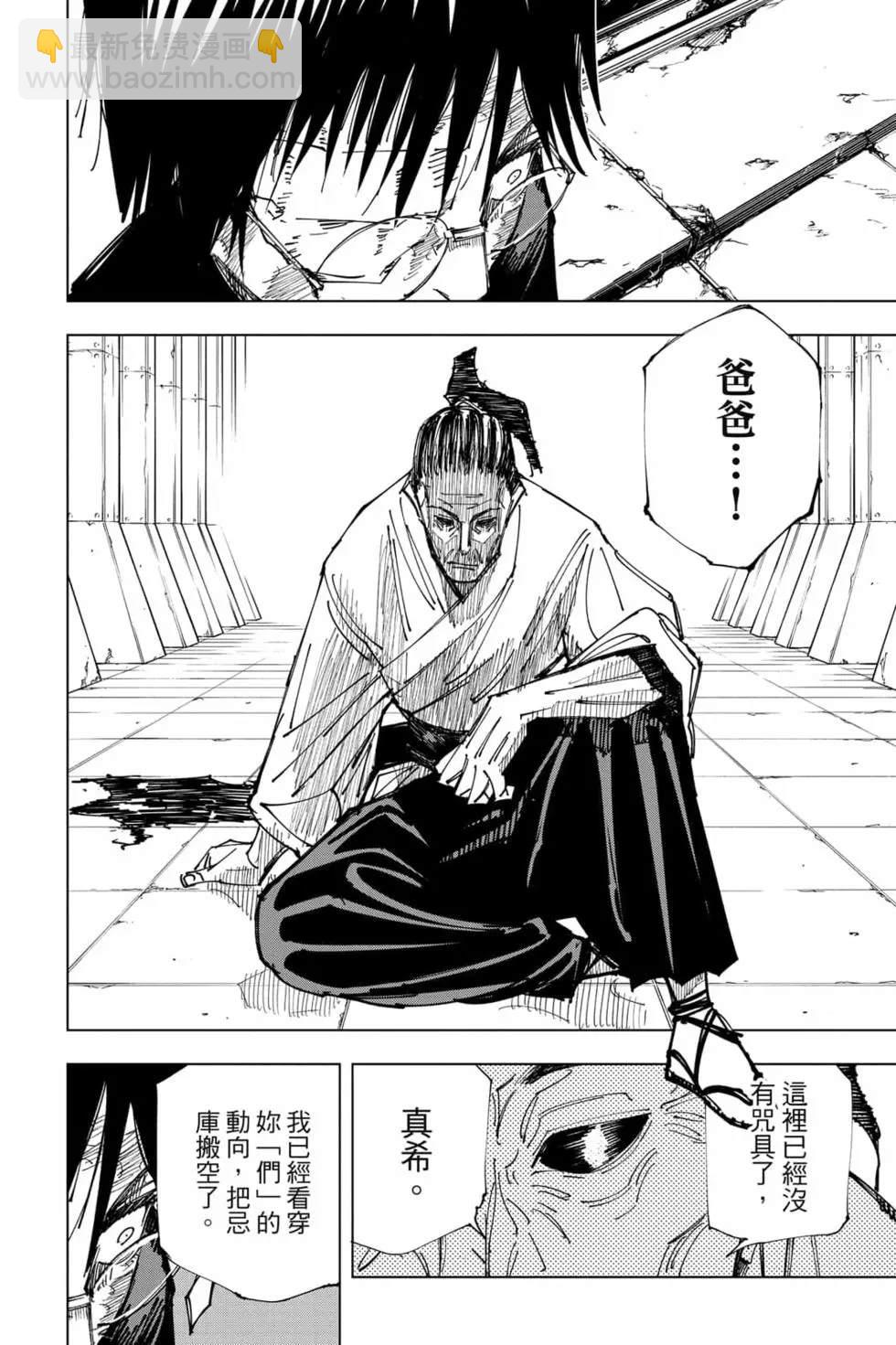 咒术回战 - 第17卷(3/4) - 1