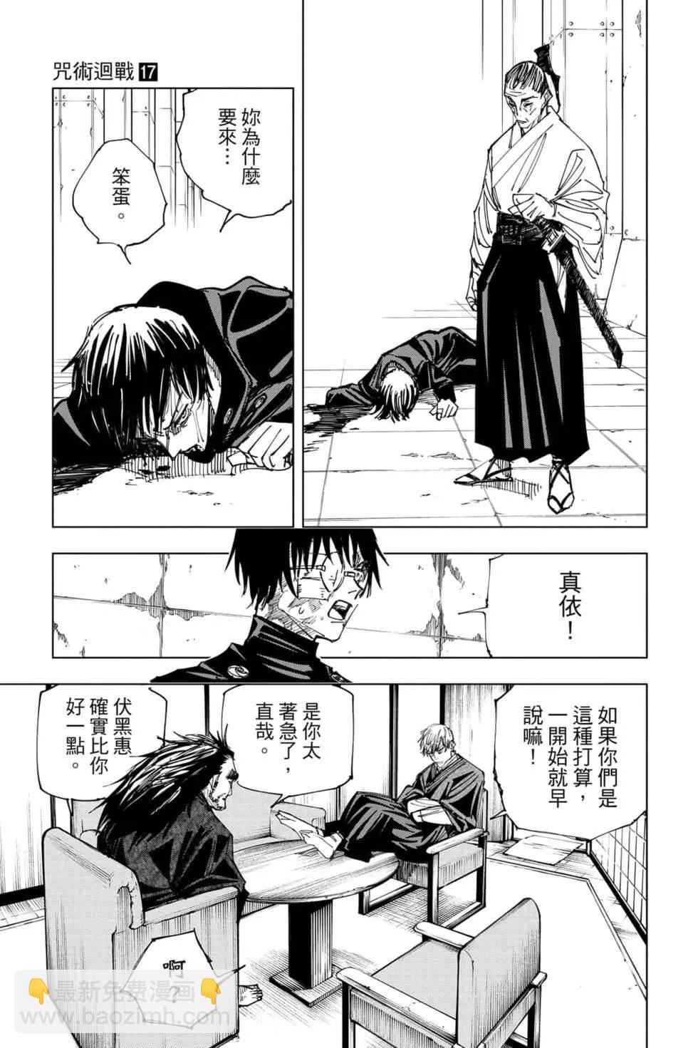 咒术回战 - 第17卷(3/4) - 2