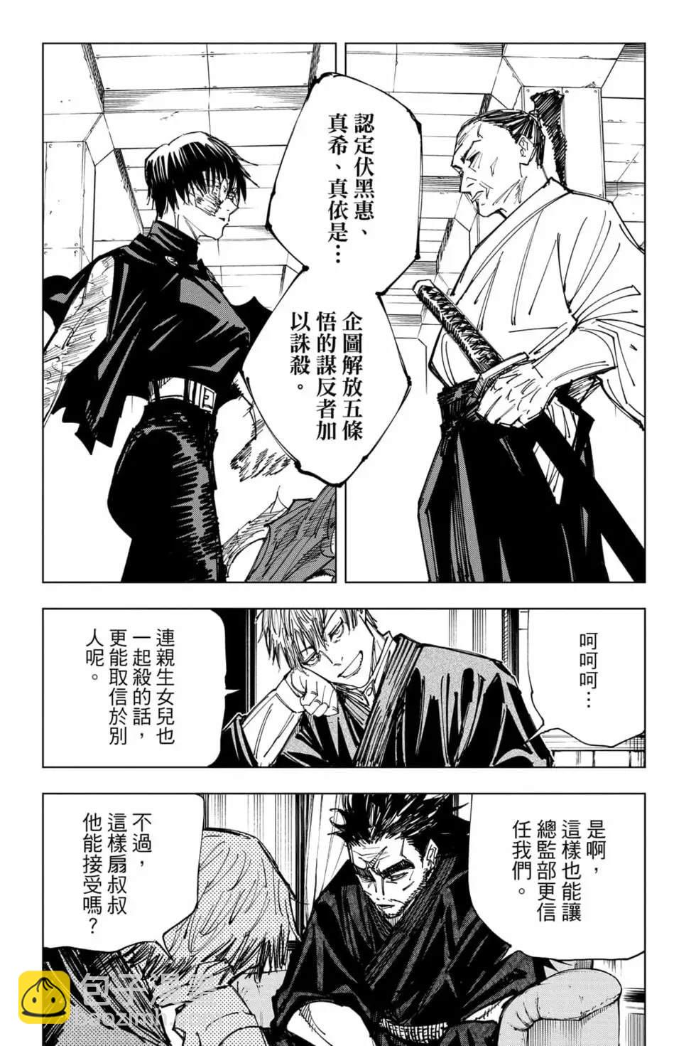 咒术回战 - 第17卷(3/4) - 4