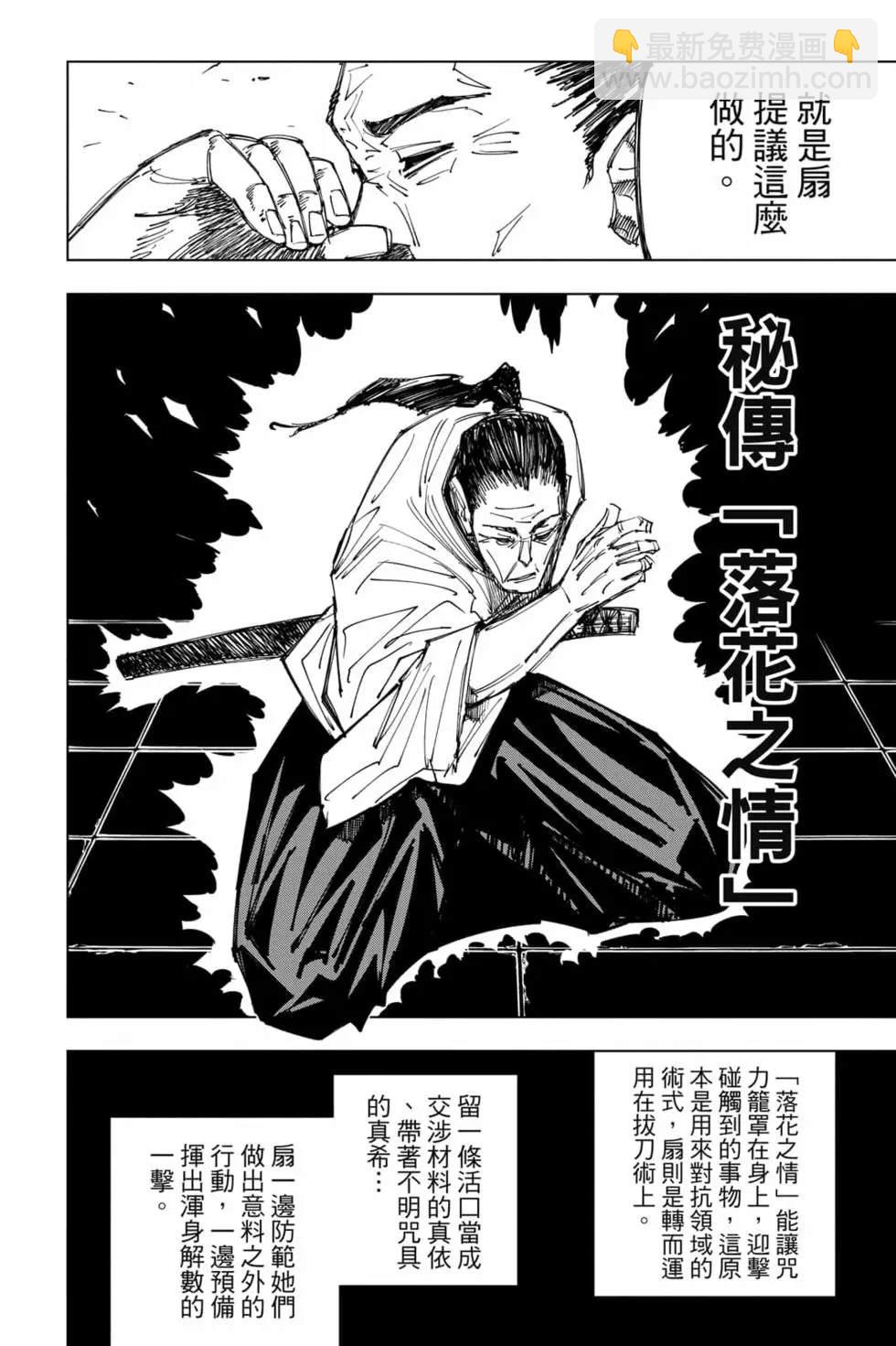 咒术回战 - 第17卷(3/4) - 5