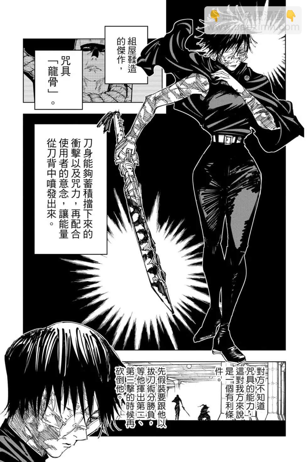 咒术回战 - 第17卷(3/4) - 6