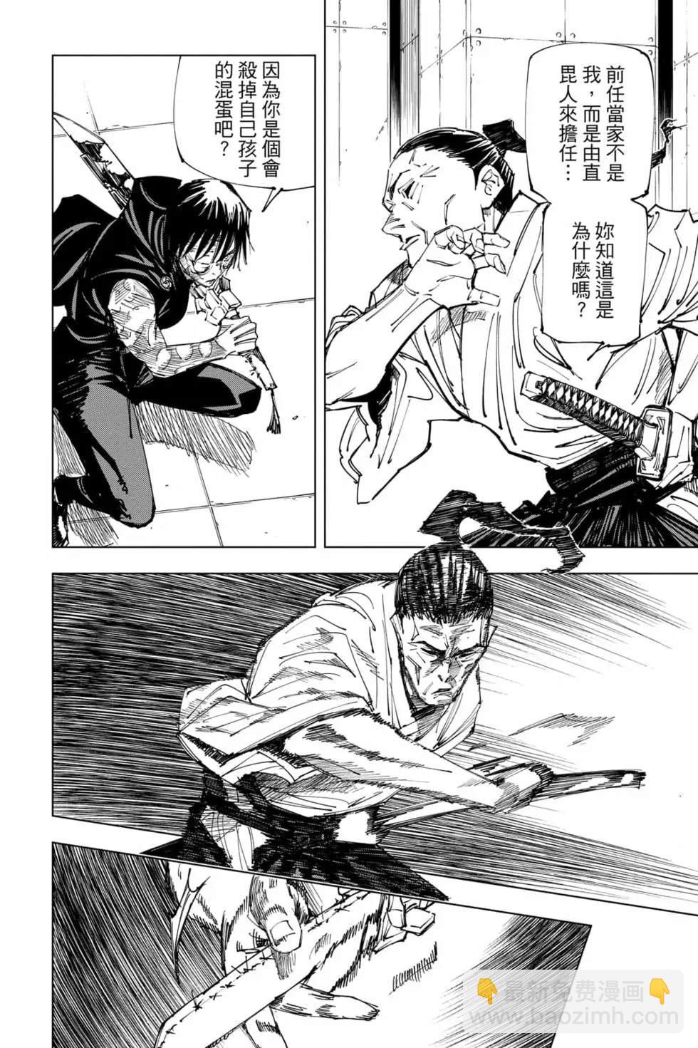 咒术回战 - 第17卷(3/4) - 7