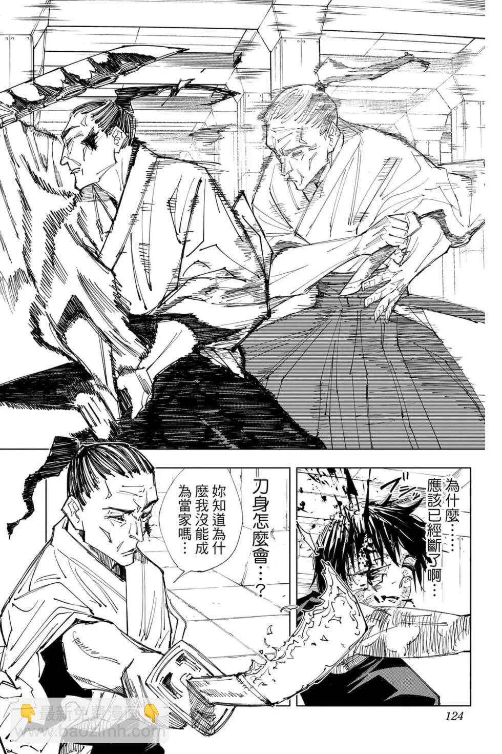 咒术回战 - 第17卷(3/4) - 3