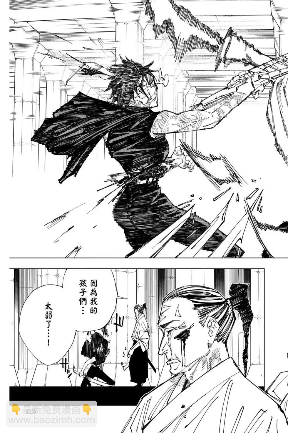 咒术回战 - 第17卷(3/4) - 4