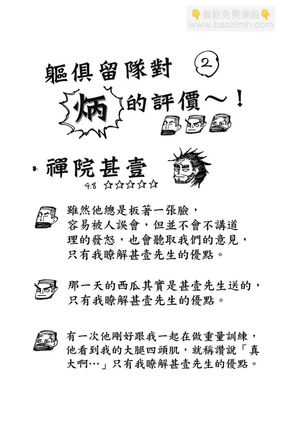 咒术回战 - 第17卷(3/4) - 5