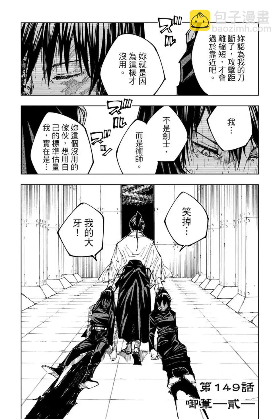 咒术回战 - 第17卷(3/4) - 6